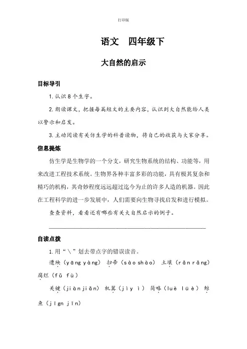 【高效课堂】《大自然的启示》导学案