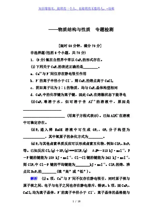 2020届高考化学二轮备考专题辅导与测试：物质结构与性质  专题检测【要点透析、提升训练】
