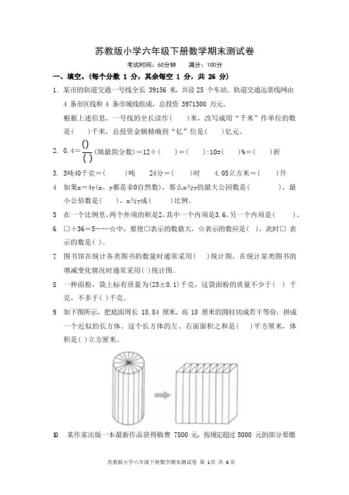 苏教版六年级数学下册期末测试题含答案