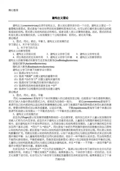 建构主义理论