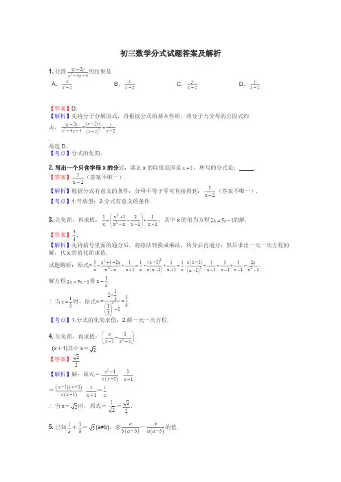 初三数学分式试题答案及解析
