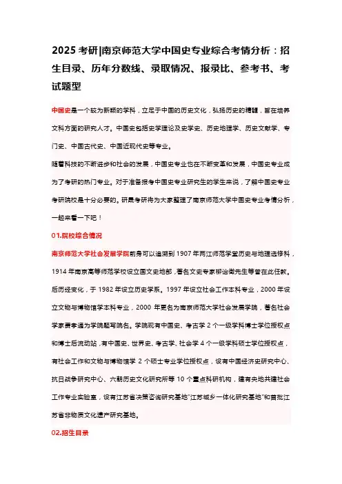 25南京师范大学中国史专业考研综合情况