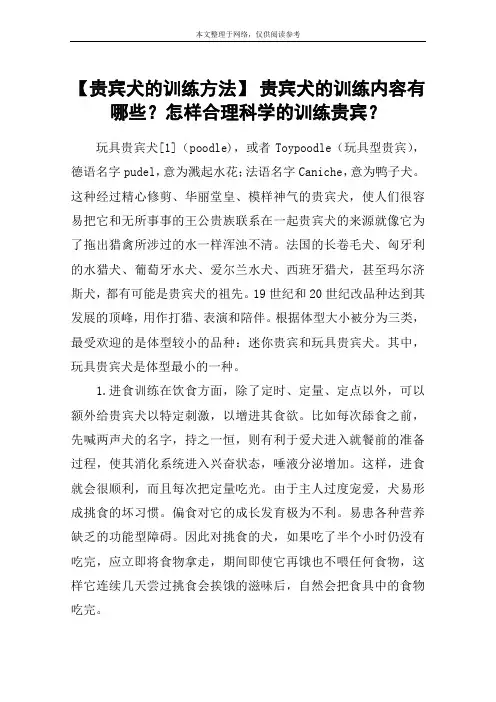 【贵宾犬的训练方法】 贵宾犬的训练内容有哪些？怎样合理科学的训练贵宾？