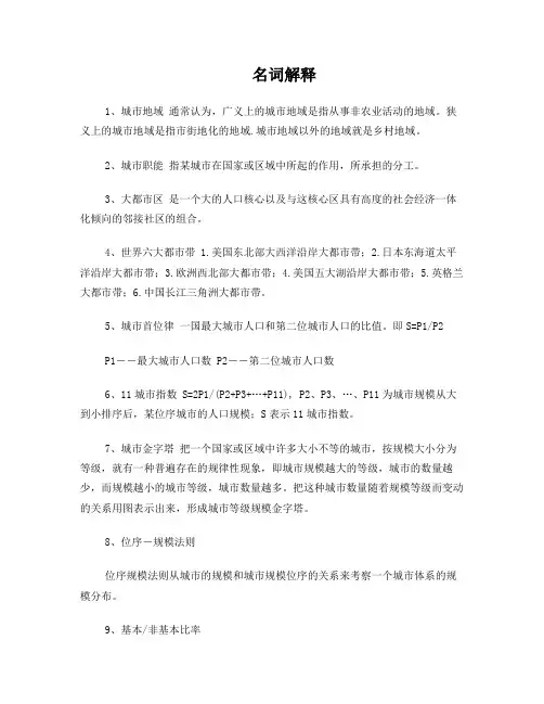 城市地理学复习重点