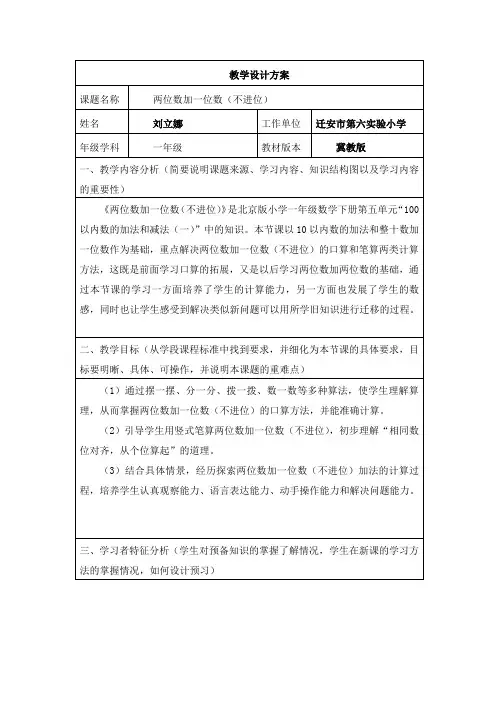 一年级下册数学教案-2.2 两位数加减一位数｜北京版