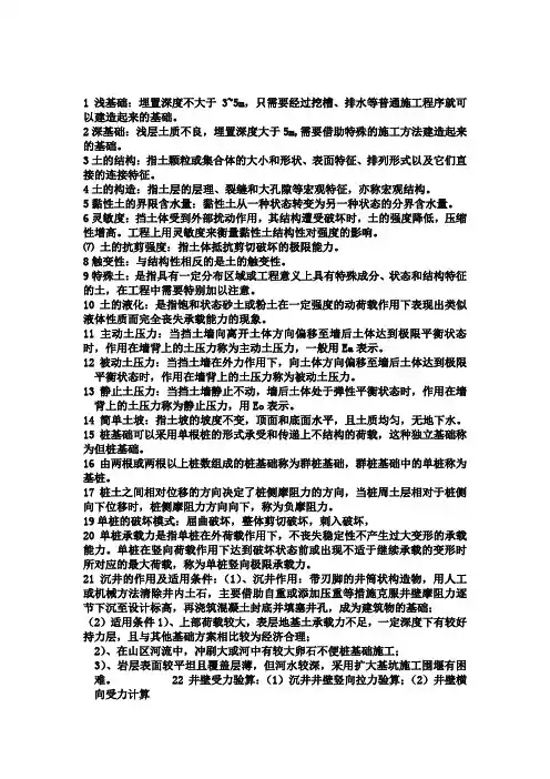土力学名词解释