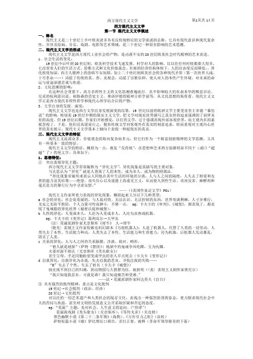 !西方现代主义文学讲稿