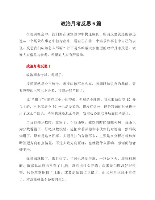 政治月考反思6篇