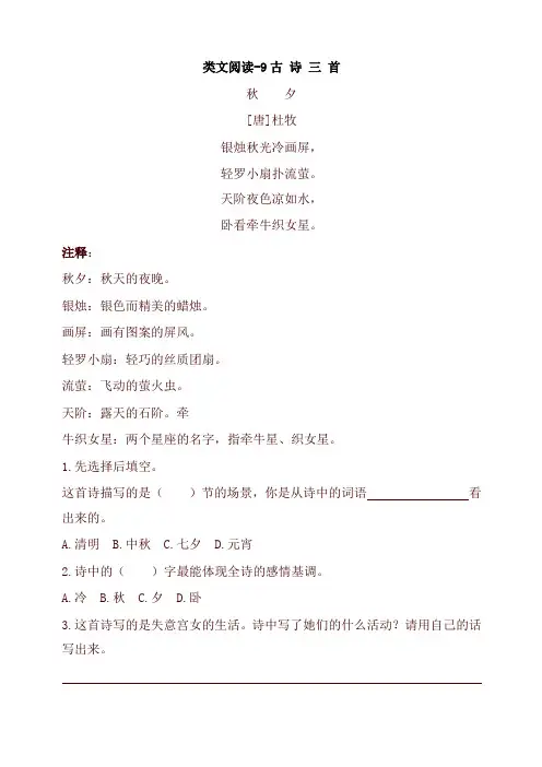 部编版小学三年级语文下册9古诗三首 课时训练(含答案)【最新版】