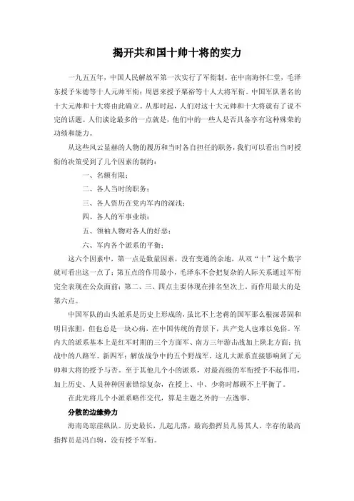 揭开共和国十帅十将的实力