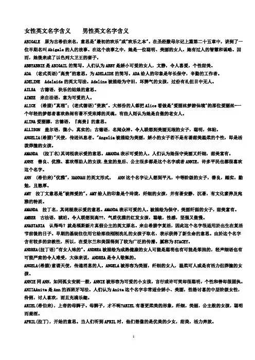 英文男女名字含义