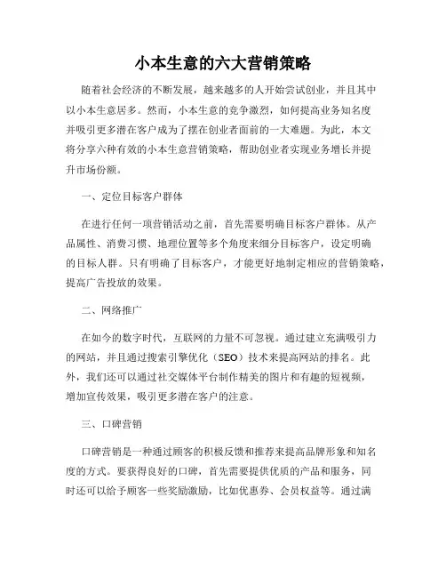 小本生意的六大营销策略