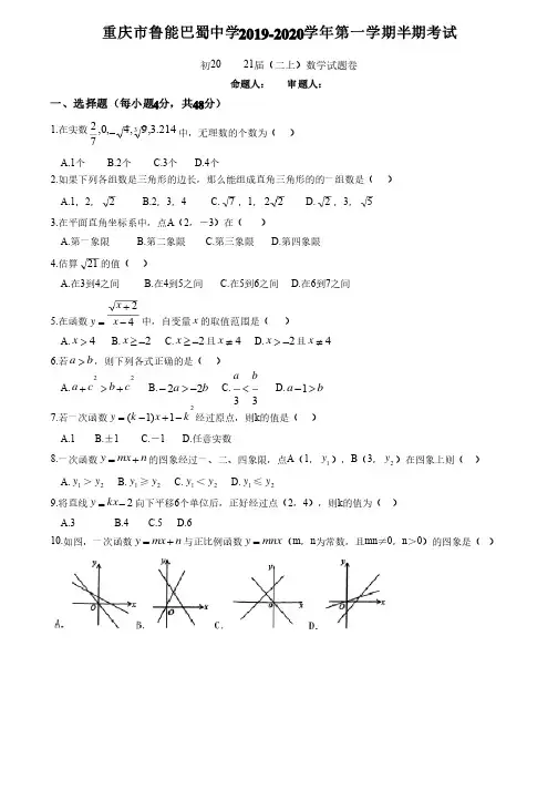 重庆市鲁能巴蜀中学2019-2020学年第一学期半期考试初2021届（二上）数学试题卷（无答案）