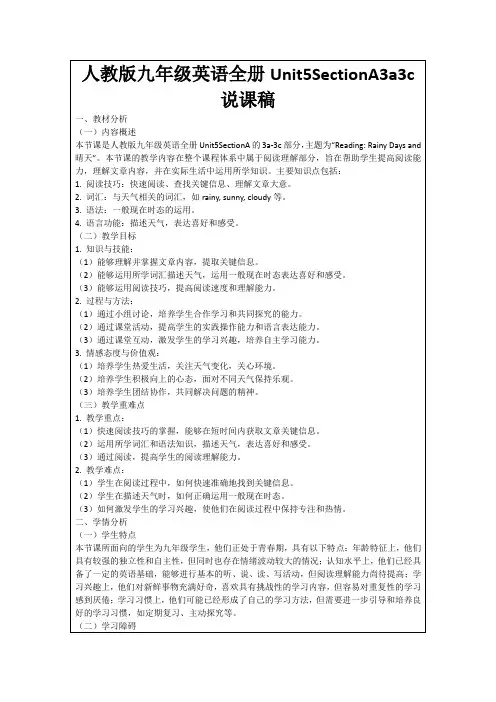 人教版九年级英语全册Unit5SectionA3a3c说课稿