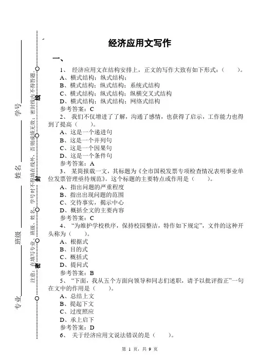 (90001)经济应用文写作