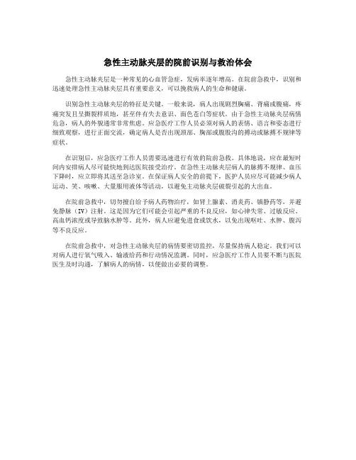 急性主动脉夹层的院前识别与救治体会