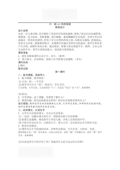 部编版 小学二年级 语文下册 第八单元 优秀教案 合集