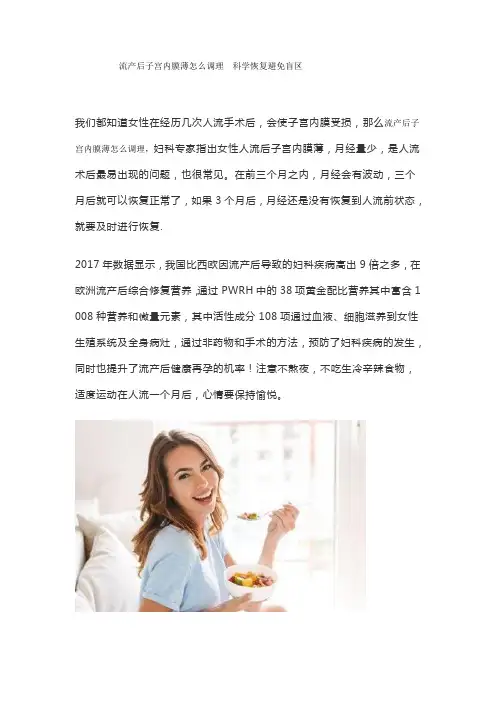 流产后子宫内膜薄怎么调理  科学恢复避免盲区