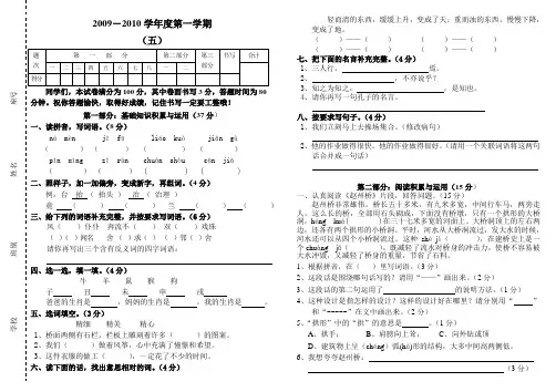 三年级语文上册第五单元试卷(人教版)