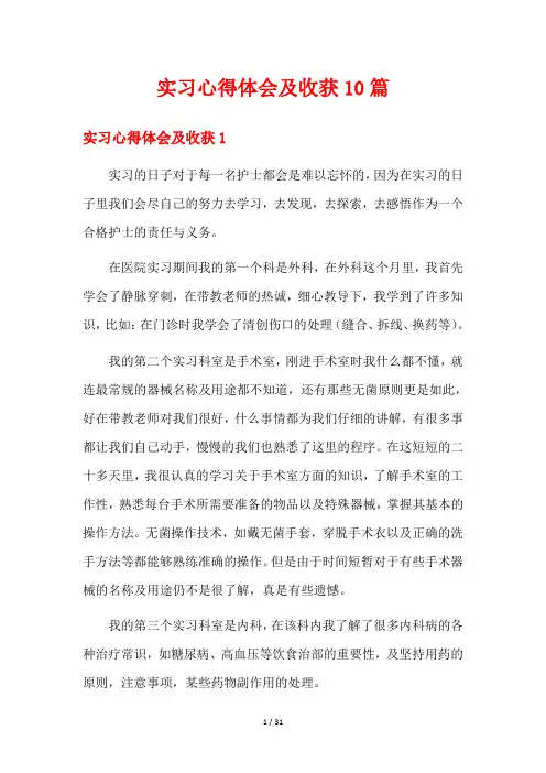 实习心得体会及收获10篇