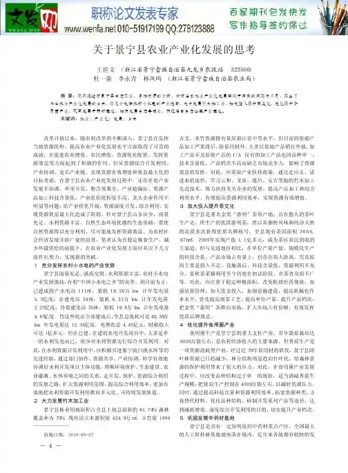 农业产业化发展论文农村发展论文