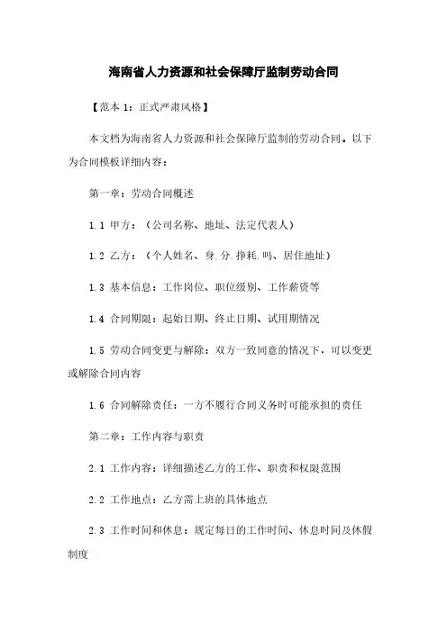 海南省人力资源和社会保障厅监制劳动合同下载