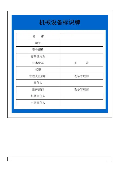 机械设备标识牌