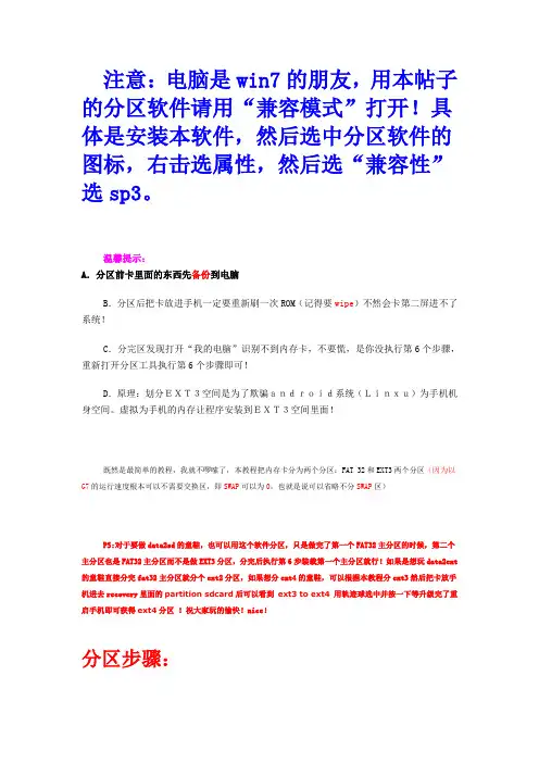 最直观的电脑端内存卡分区图文教程