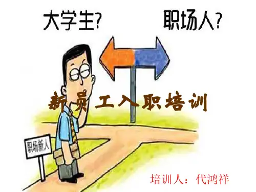 宝洁新员工入职培训
