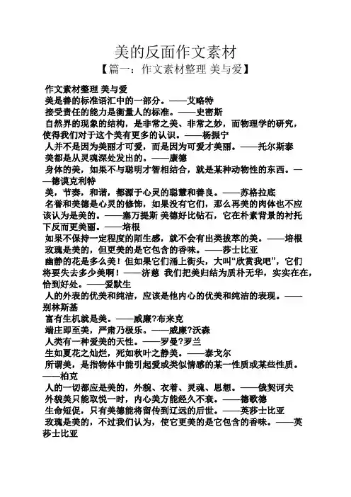 作文范文之美的反面作文素材