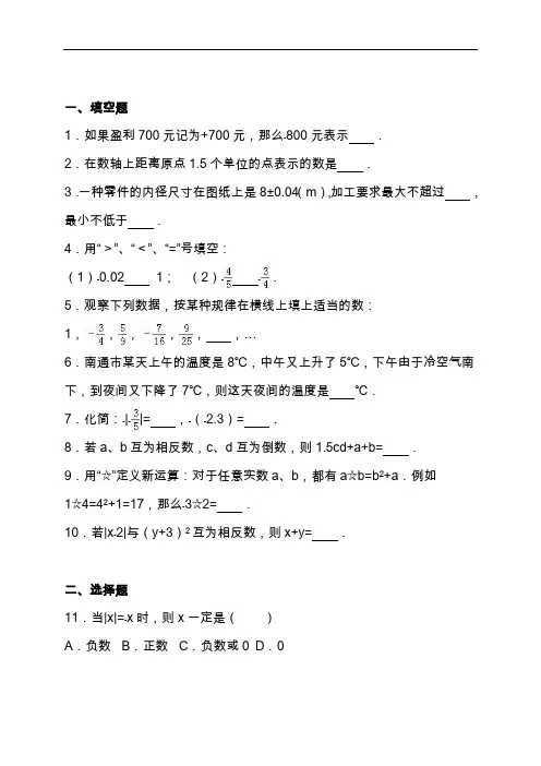 2020-2021七年级数学上学期第一次月考数学试卷(含答案)