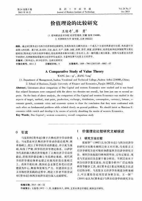 价值理论的比较研究