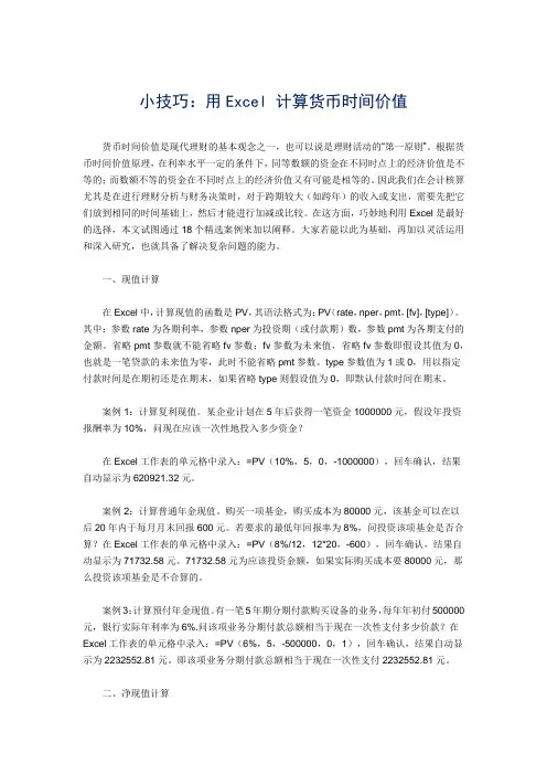 小技巧：用Excel 计算货币时间价值