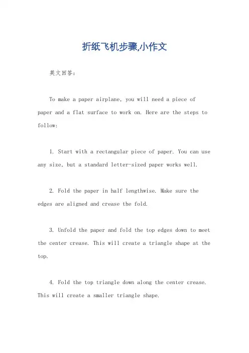 折纸飞机步骤,小作文