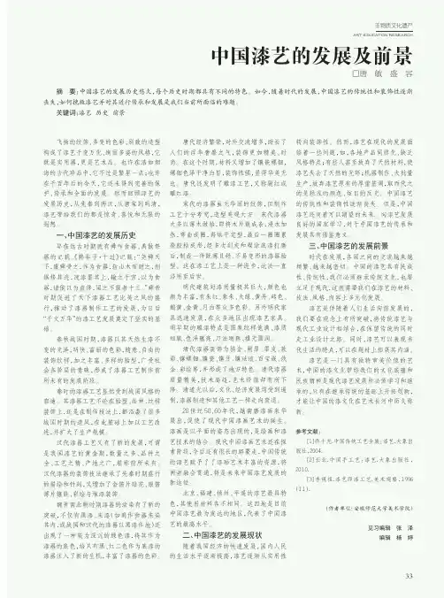 中国漆艺的发展及前景