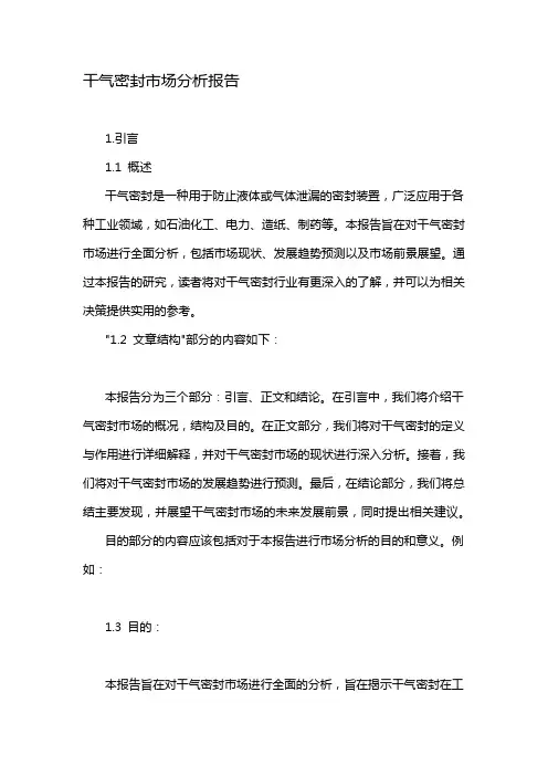 干气密封市场分析报告