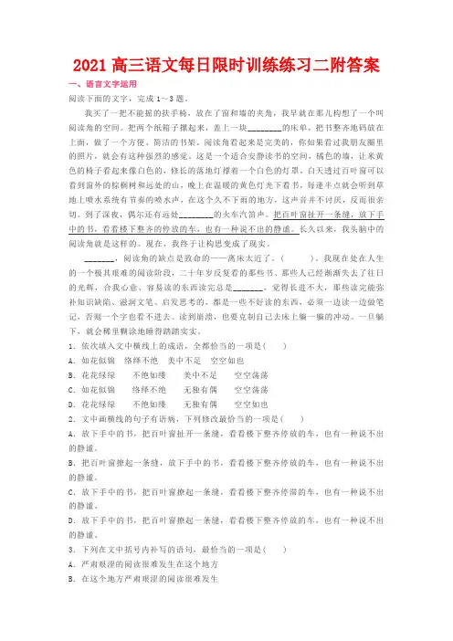 2021高三语文每日限时训练练习二附答案