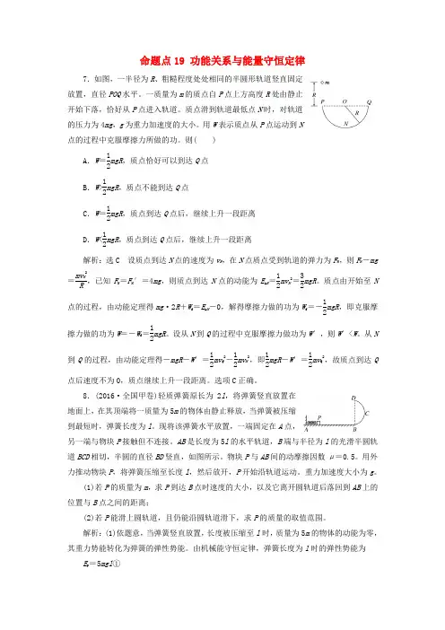 精选2019年高考物理 命题点：19 功能关系与能量守恒定律优生辅导真题集训