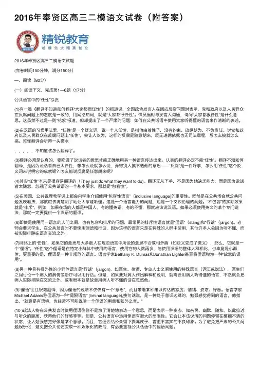 2016年奉贤区高三二模语文试卷（附答案）