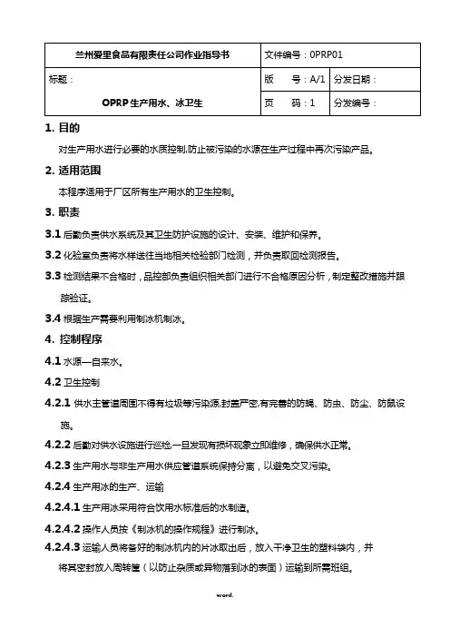 爱里操作性前提方案OPRP#(精选.)
