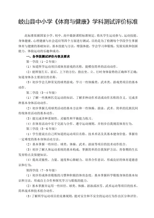 体育与健康测试评价标准
