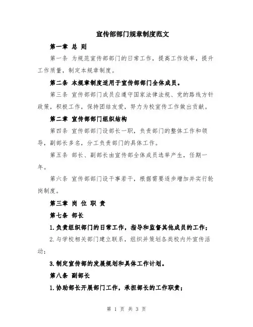 宣传部部门规章制度范文