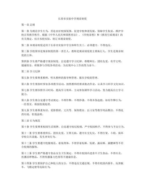 长春市实验中学规章制度