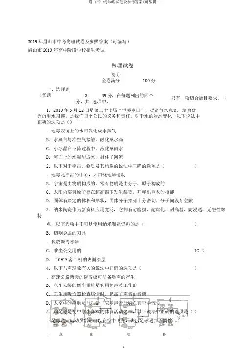 眉山市中考物理试卷及参考答案(可编辑)