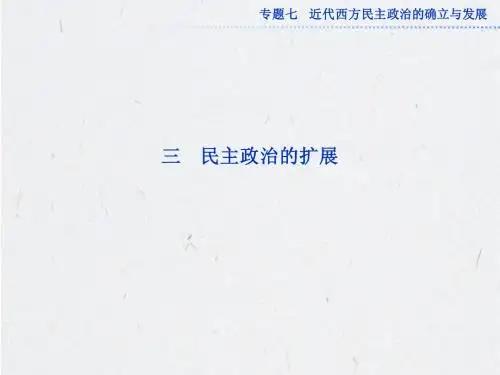 人民版历史必修1：专题七.三