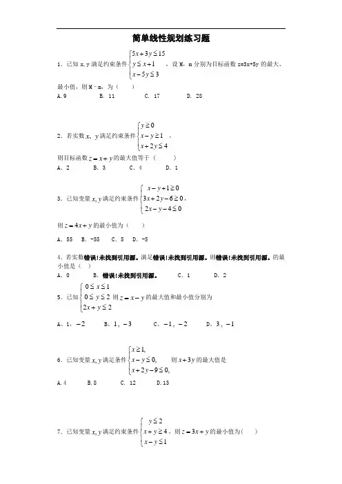 简单线性规划练习题