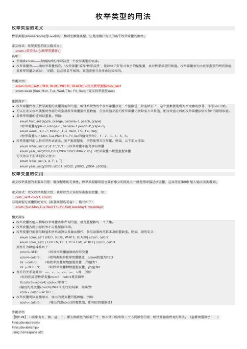 枚举类型的用法
