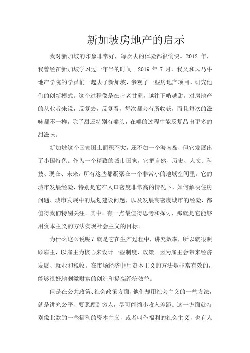 新加坡房地产的启示