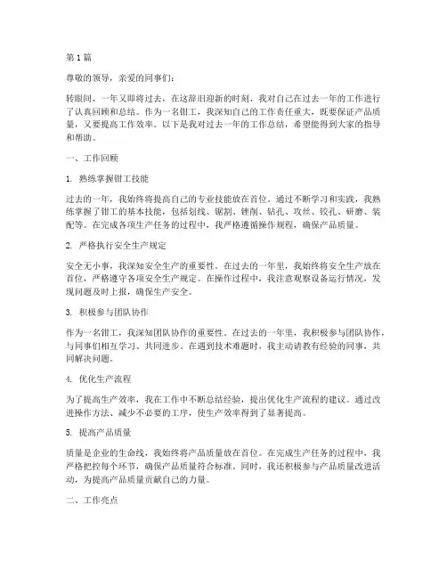 钳工个人工年度总结(3篇)