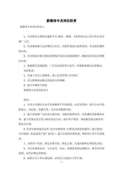 新媒体专员岗位职责